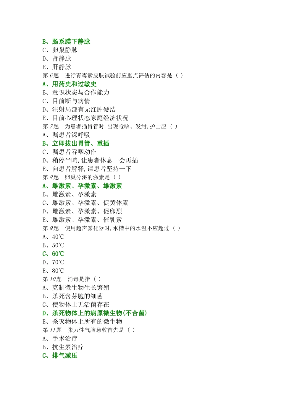 2024年护士临床三基综合试卷_第2页
