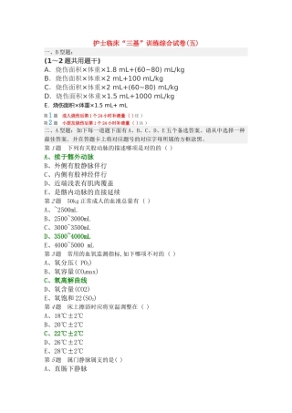2024年护士临床三基综合试卷