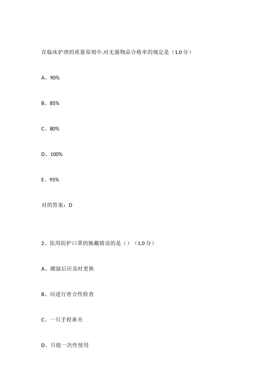 2024年护士三基考试试卷及答案_第1页