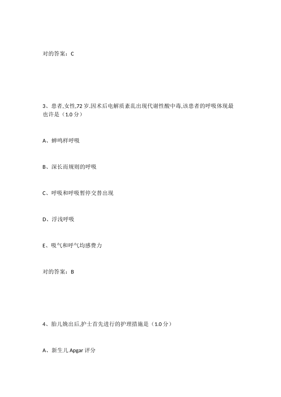 2024年护士三基考试试卷及答案_第2页