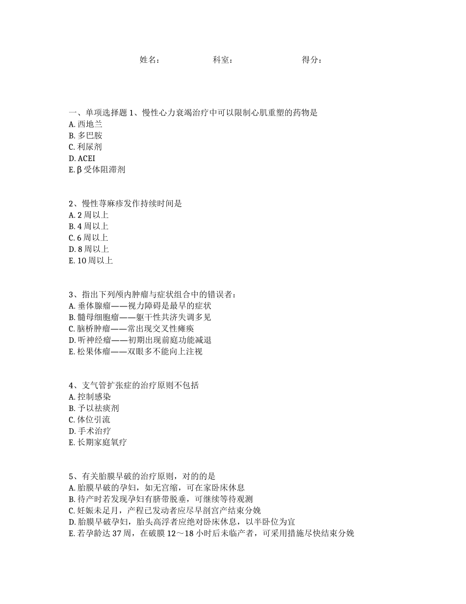 2024年护士三基考试题_第1页