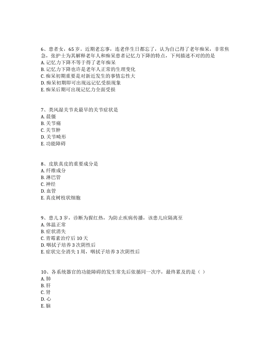 2024年护士三基考试题_第2页