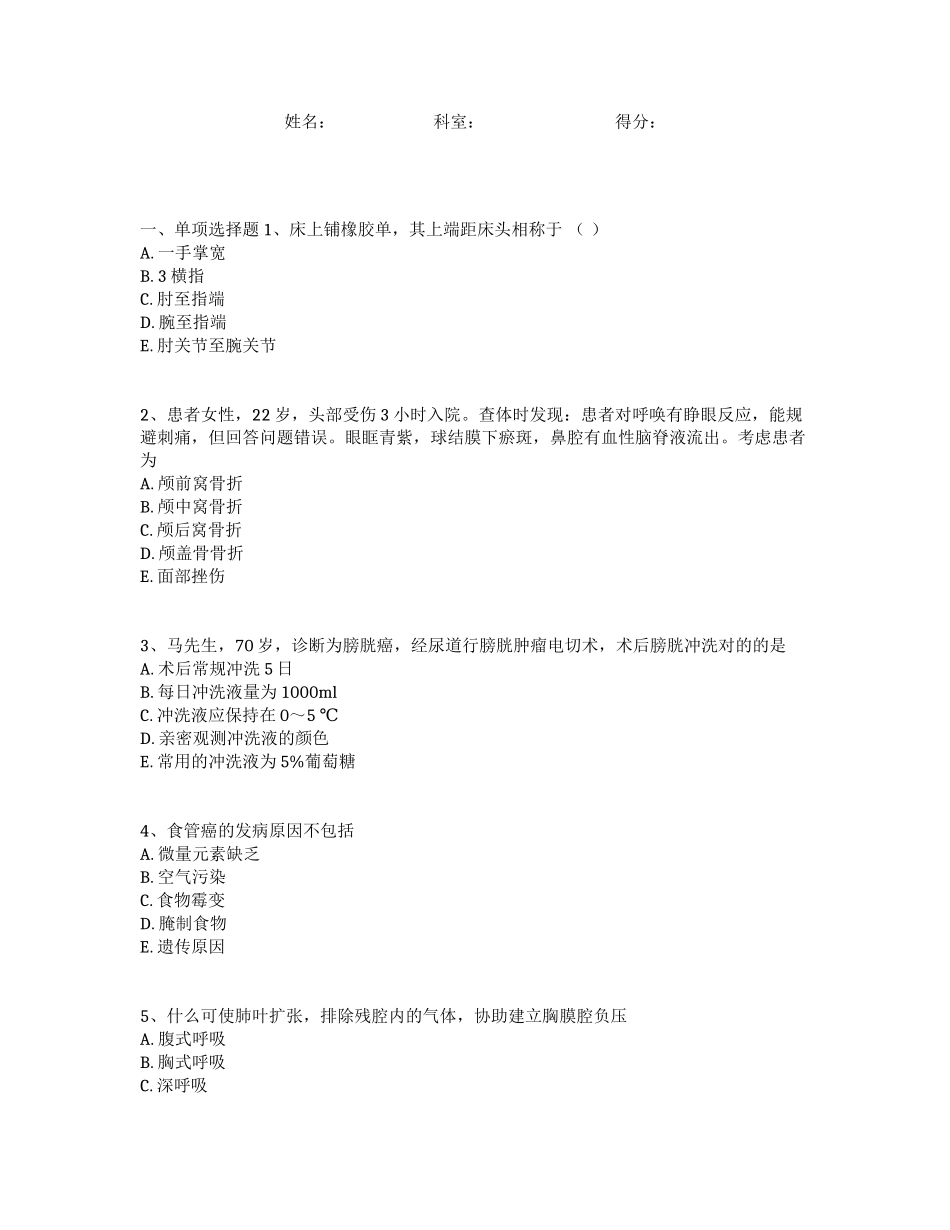 2024年护士三基考试题附全部答案_第1页
