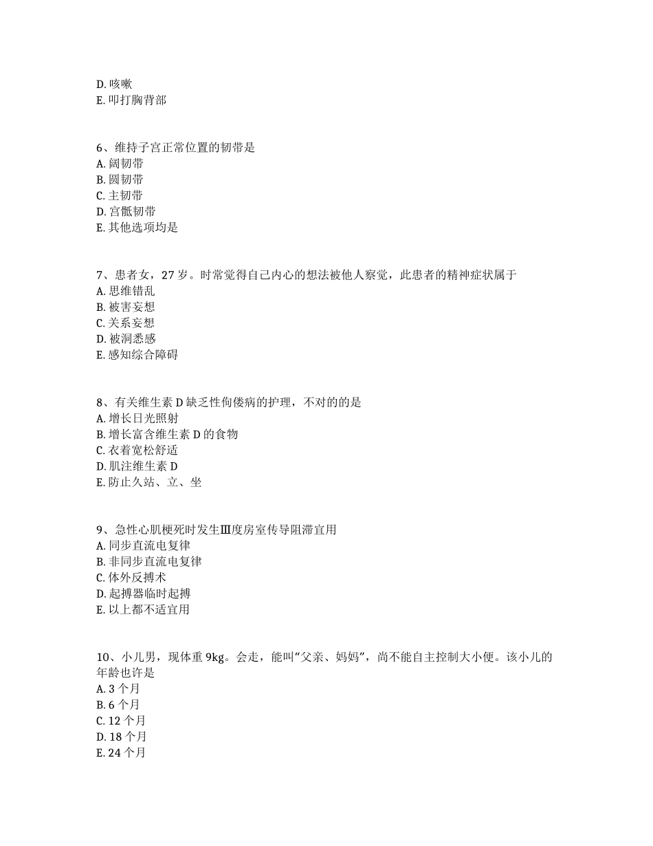 2024年护士三基考试题附全部答案_第2页