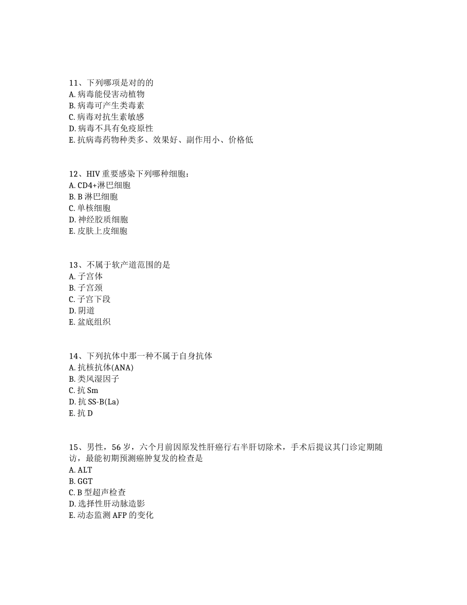 2024年护士三基考试题附全部答案_第3页