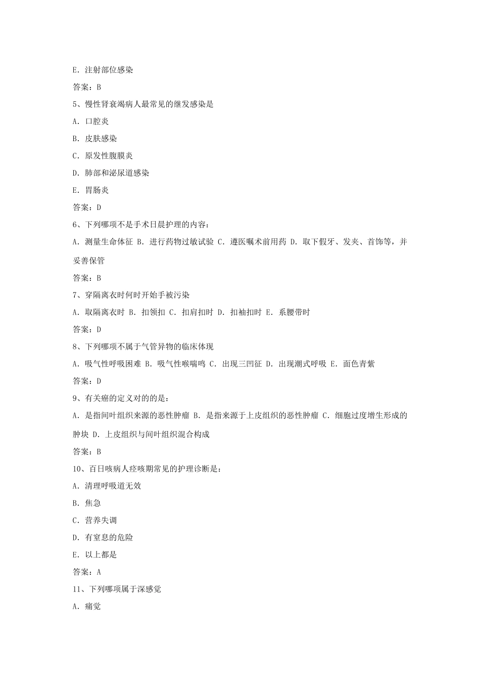 2024年护士三基考试题库大全_第2页