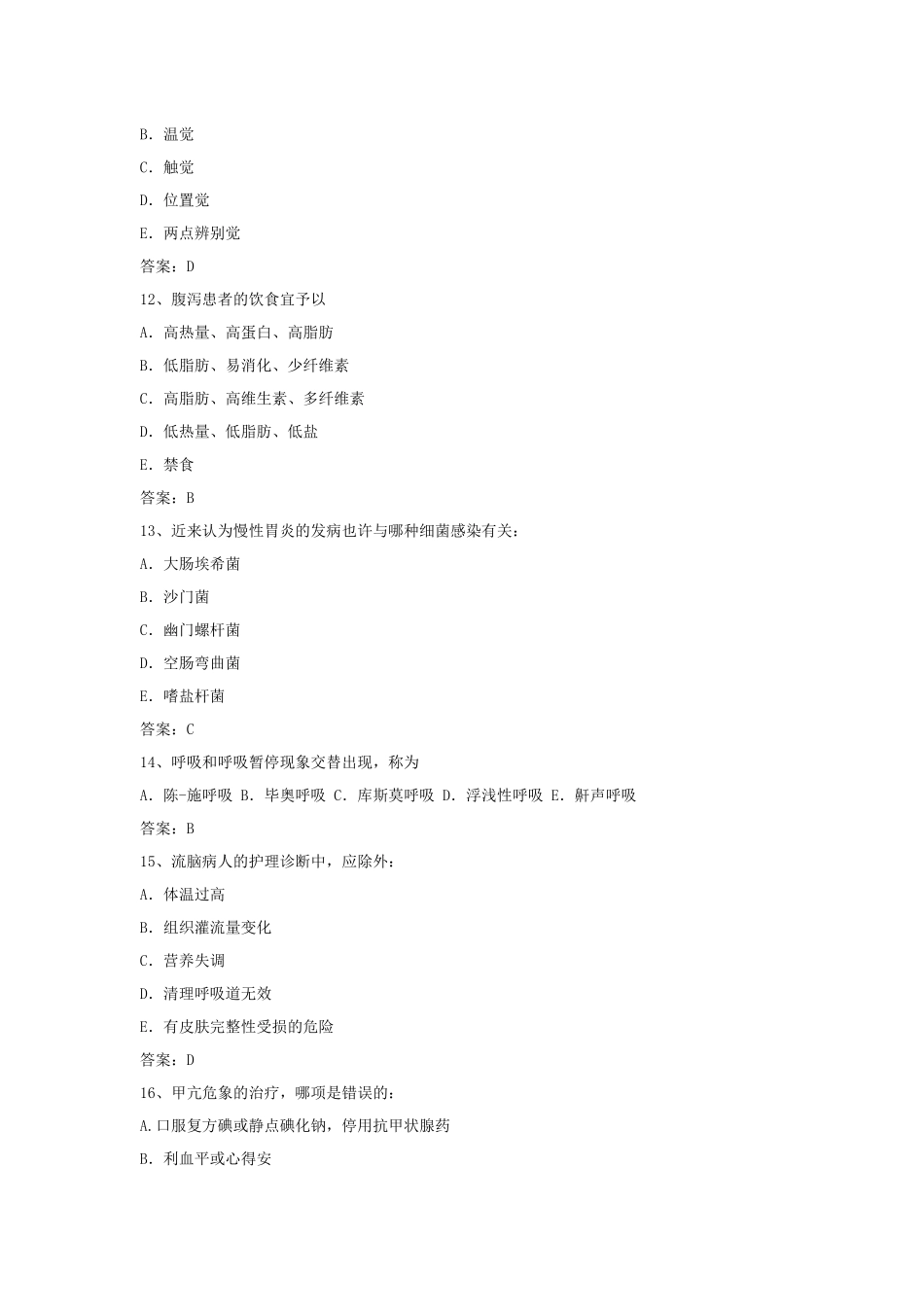 2024年护士三基考试题库大全_第3页