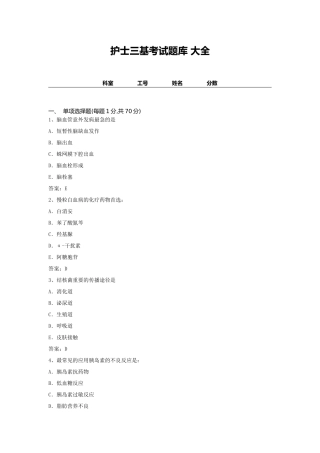 2024年护士三基考试题库大全