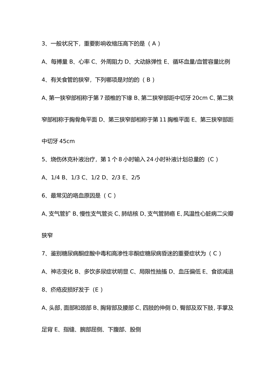 2024年护士招聘笔试常见试题_第3页