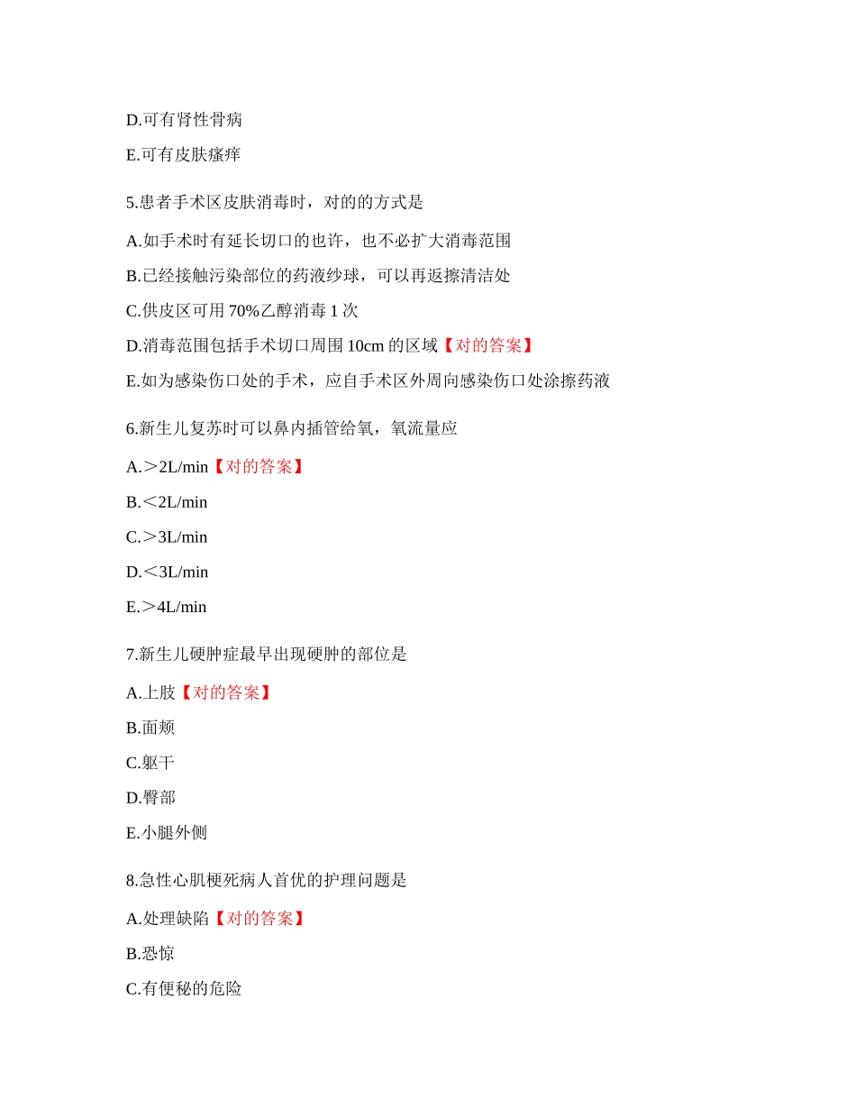 2024年护士资格证考试试题题库附_第2页