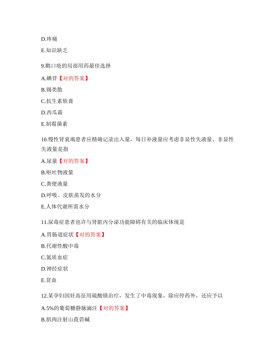 2024年护士资格证考试试题题库附_第3页