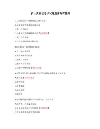 2024年护士资格证考试试题题库附