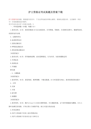2024年护士资格证考试真题及答案