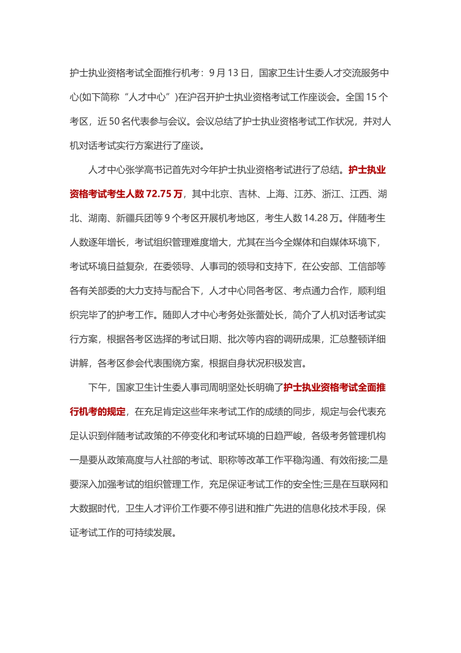 2024年护士资格证考试最新信息_第2页