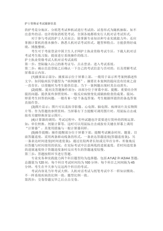 2024年护士资格证考试最新信息