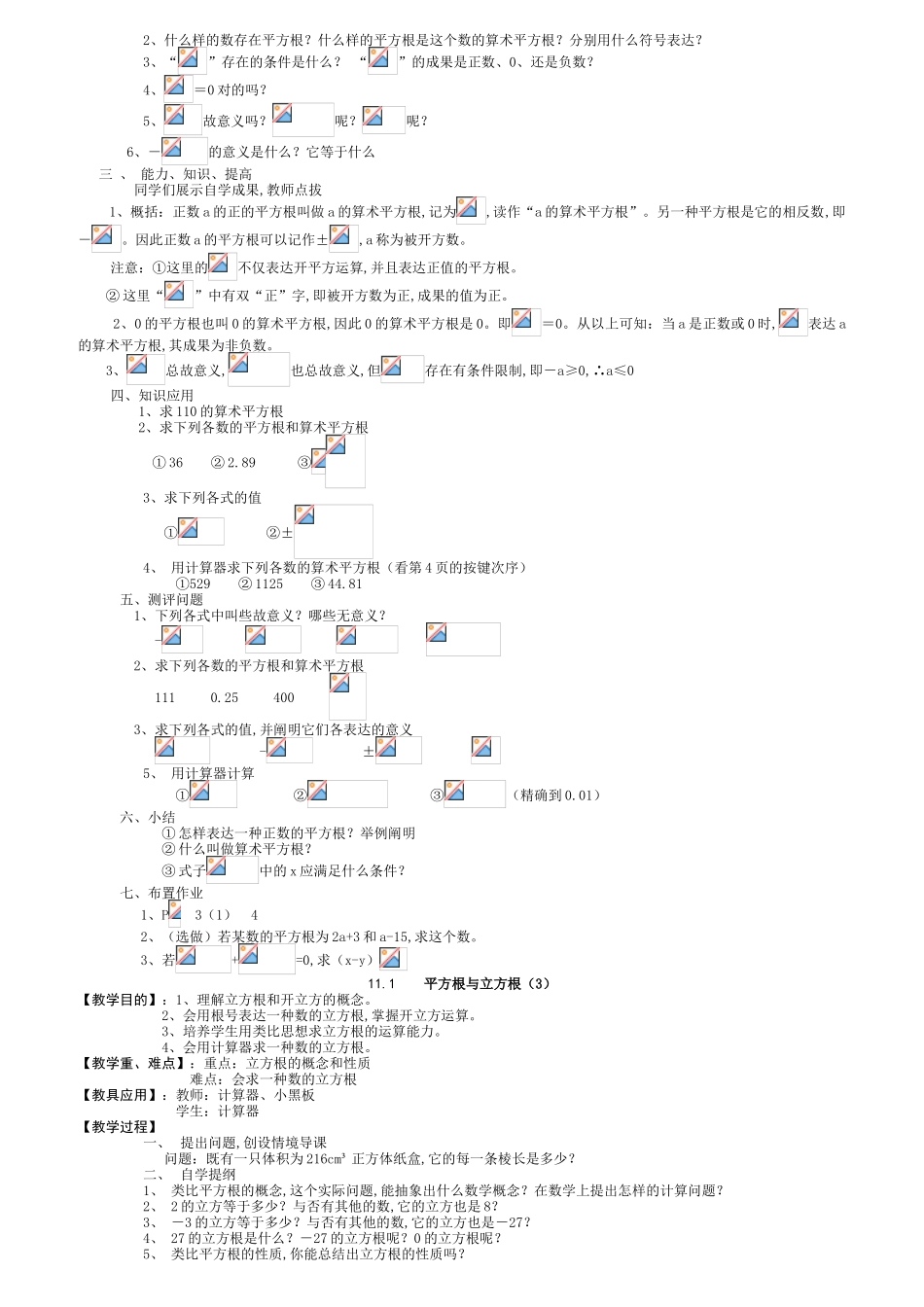 2024年华东师大版八年级数学上册全册教案_第2页