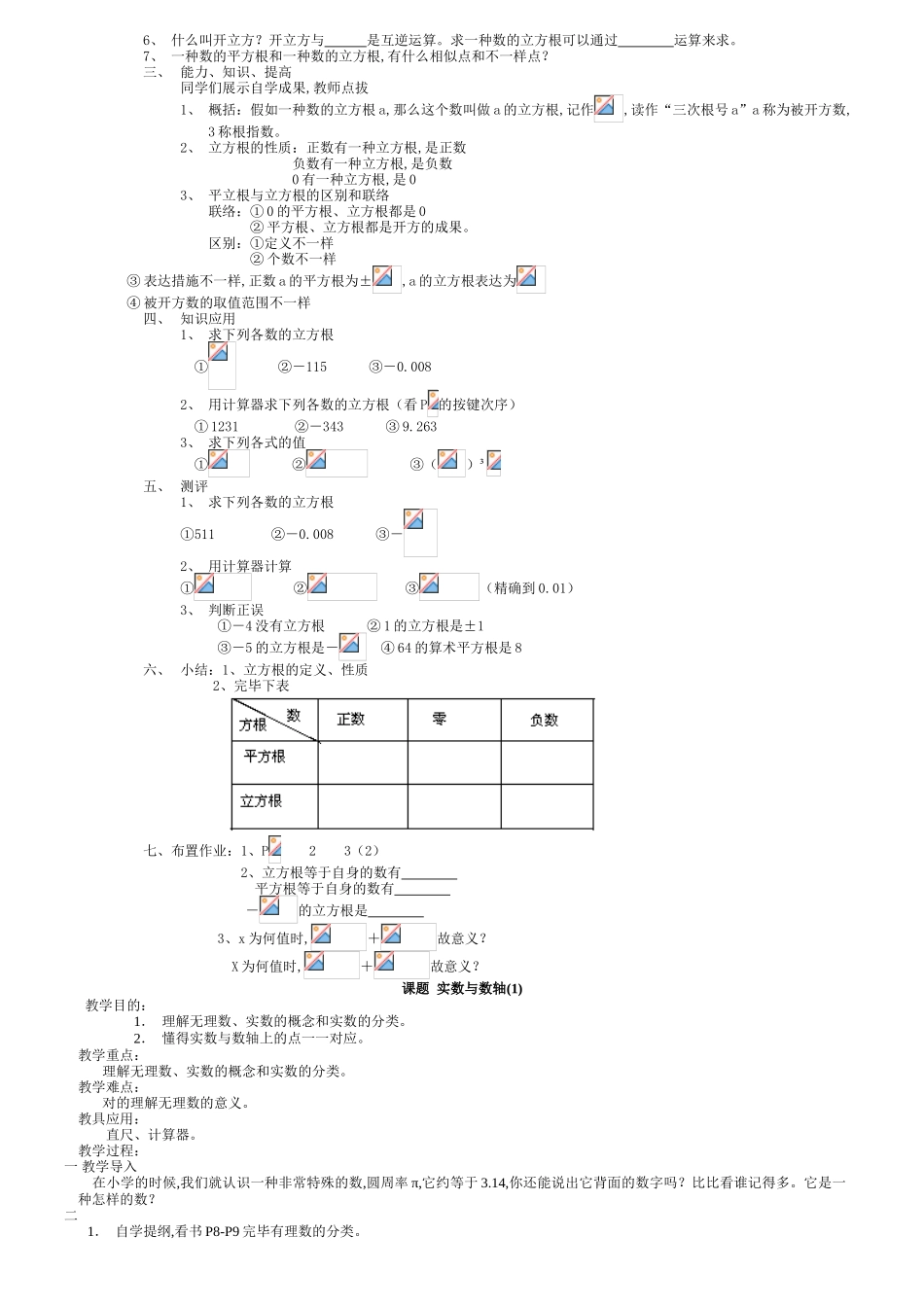 2024年华东师大版八年级数学上册全册教案_第3页