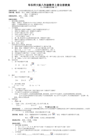2024年华东师大版八年级数学上册全册教案