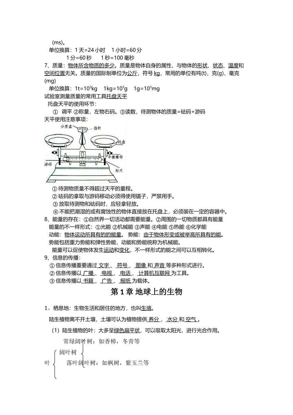 2024年华师大版科学七年级上册 全册知识点汇总_第2页