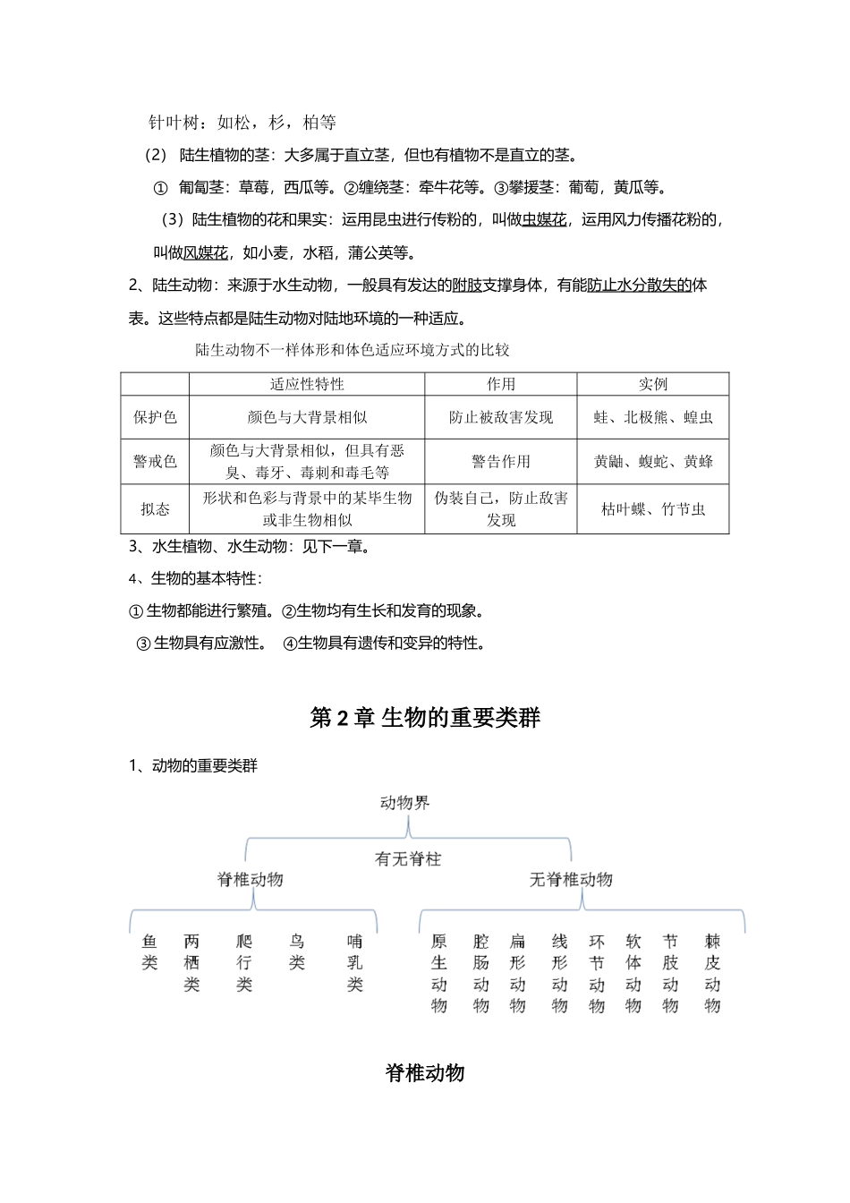 2024年华师大版科学七年级上册 全册知识点汇总_第3页