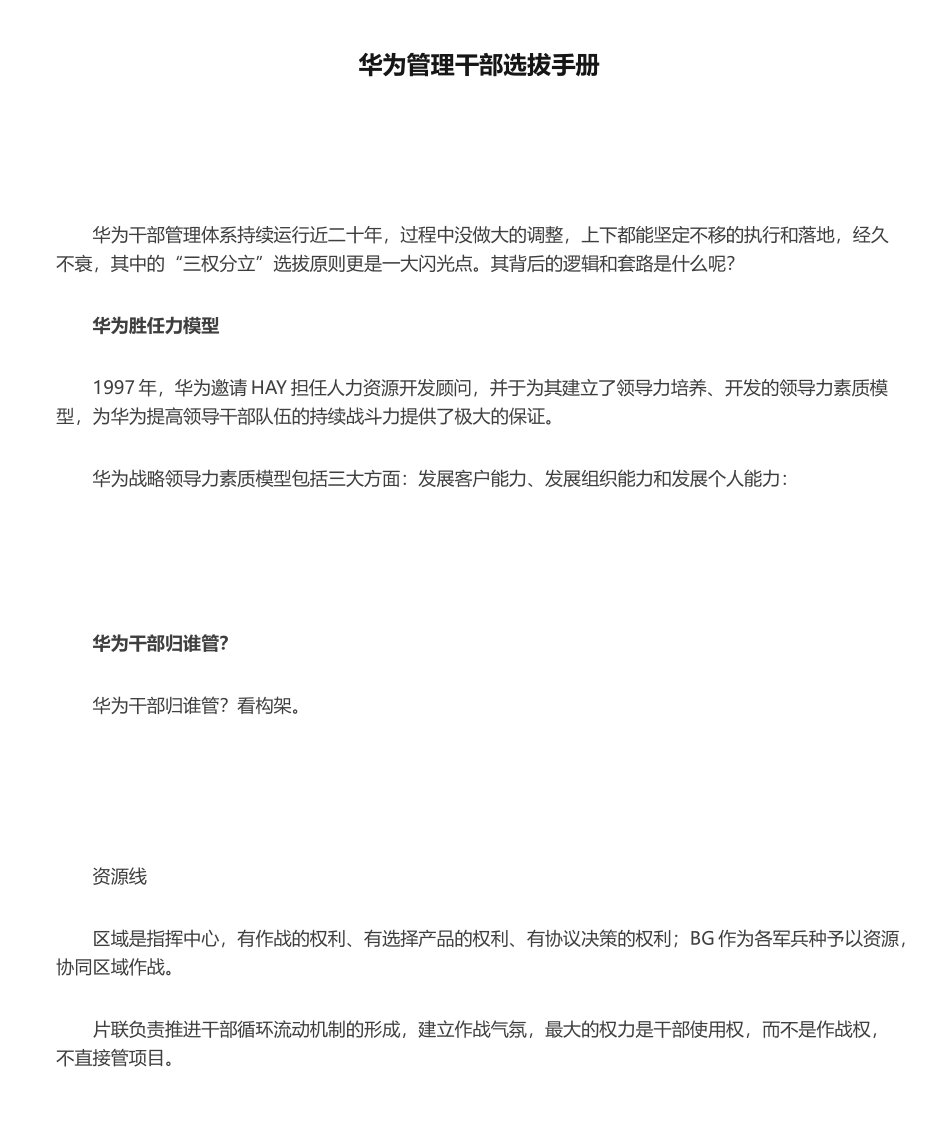 2024年华为管理干部选拔手册_第1页