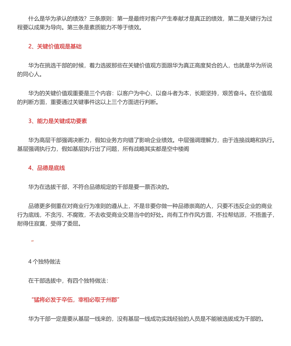 2024年华为管理干部选拔手册_第3页