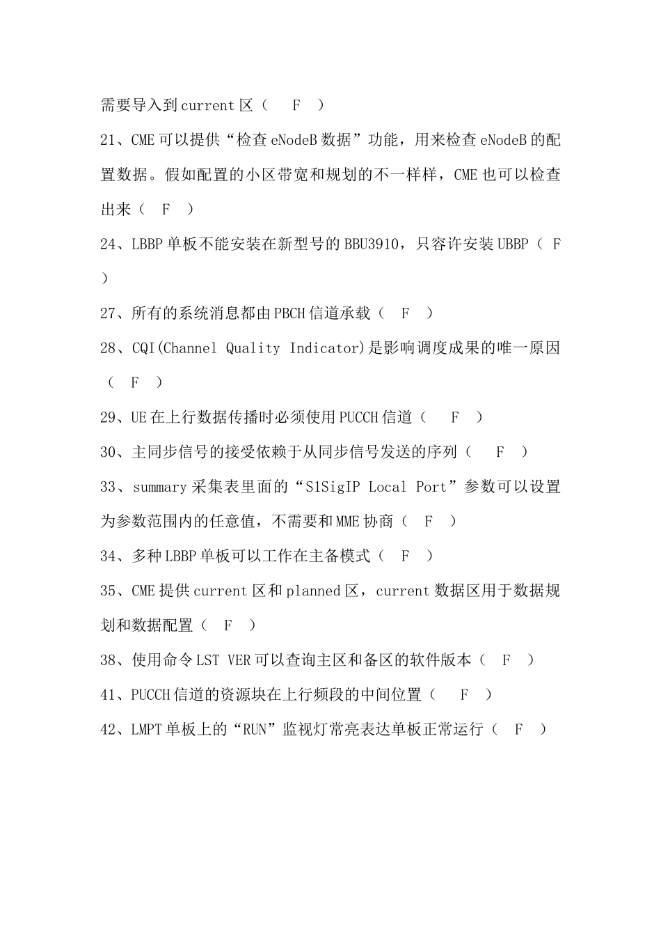 2024年华为认证考试4G模拟题_第2页