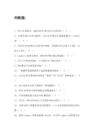 2024年华为认证考试4G模拟题