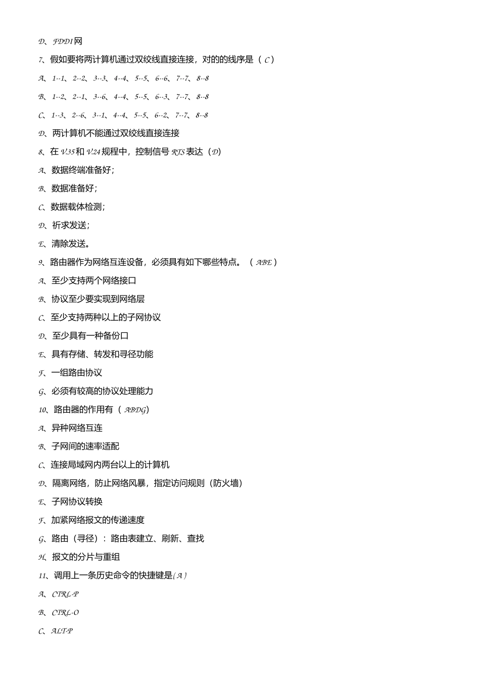 2024年华为认证网络工程师考试试题笔试及参考答案_第2页