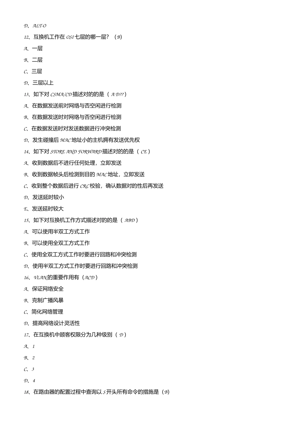 2024年华为认证网络工程师考试试题笔试及参考答案_第3页