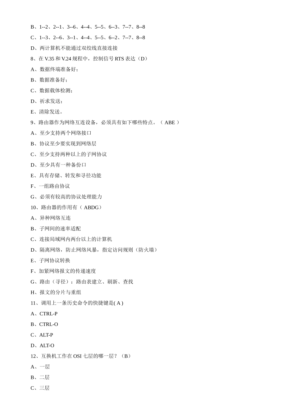 2024年华为认证网络工程师考试试题笔试及答案_第2页