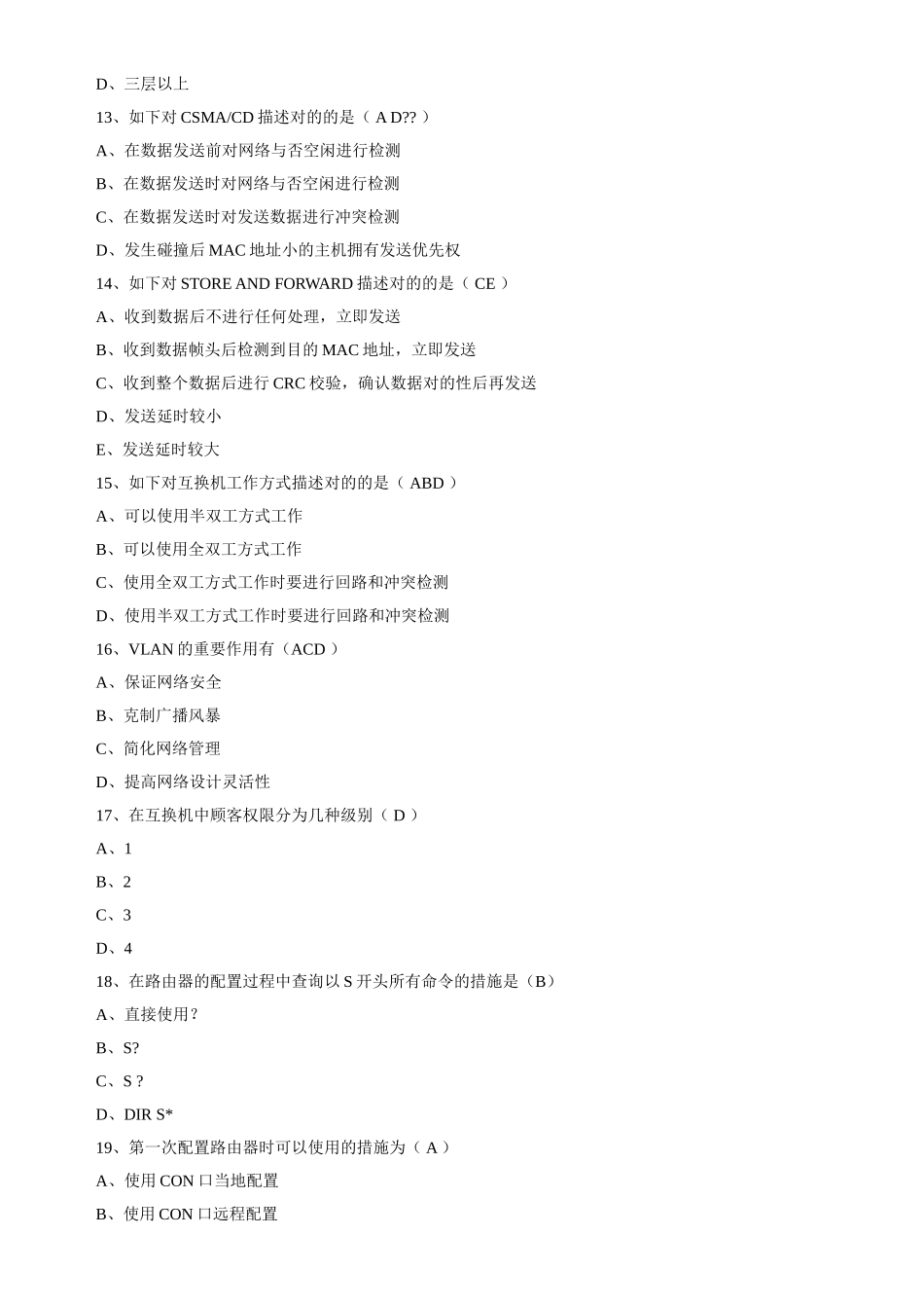 2024年华为认证网络工程师考试试题笔试及答案_第3页