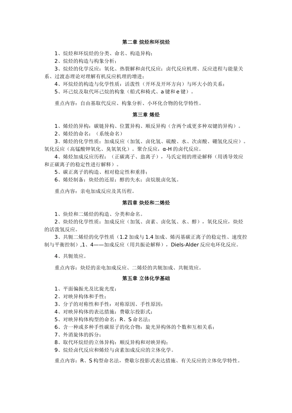 2024年华中科技大学药学综合考试大纲_第2页