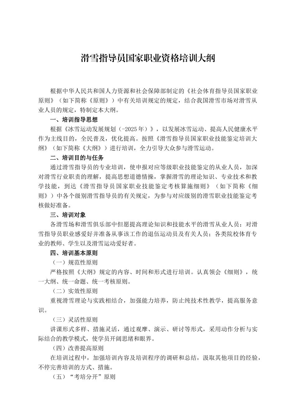 2024年滑雪指导员国家职业资格_第3页
