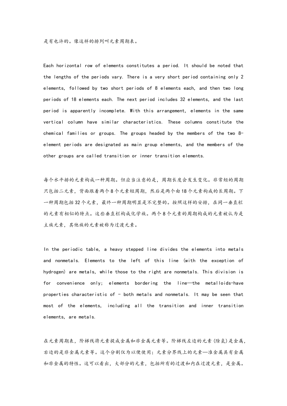 2024年化学专业英语修订版翻译_第3页