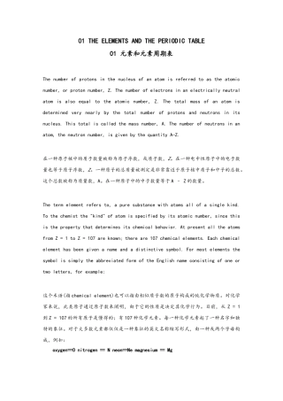 2024年化学专业英语修订版翻译