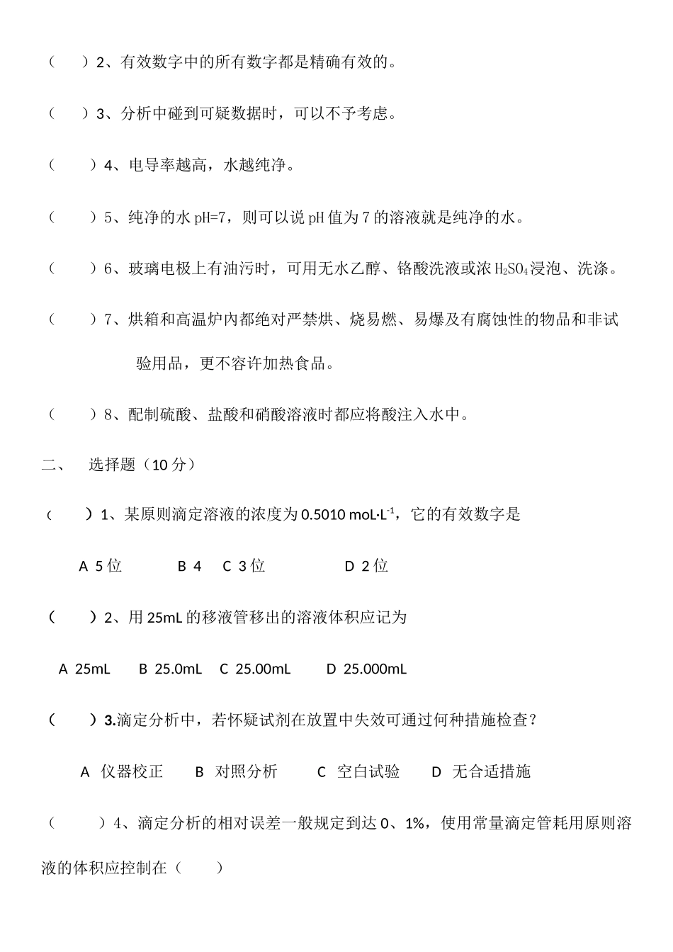 2024年化验员考试试题_第2页