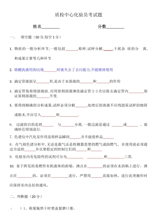 2024年化验员考试试题