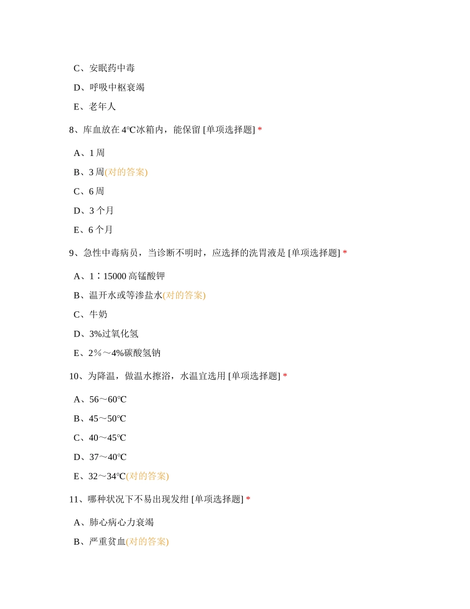 2024年淮南护士招聘理论考试D _第3页