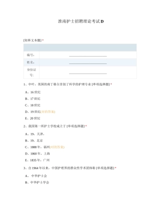 2024年淮南护士招聘理论考试D 