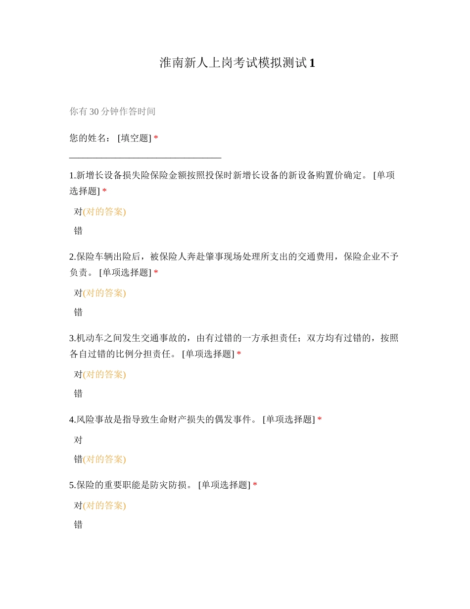2024年淮南新人上岗考试模拟测试_第1页