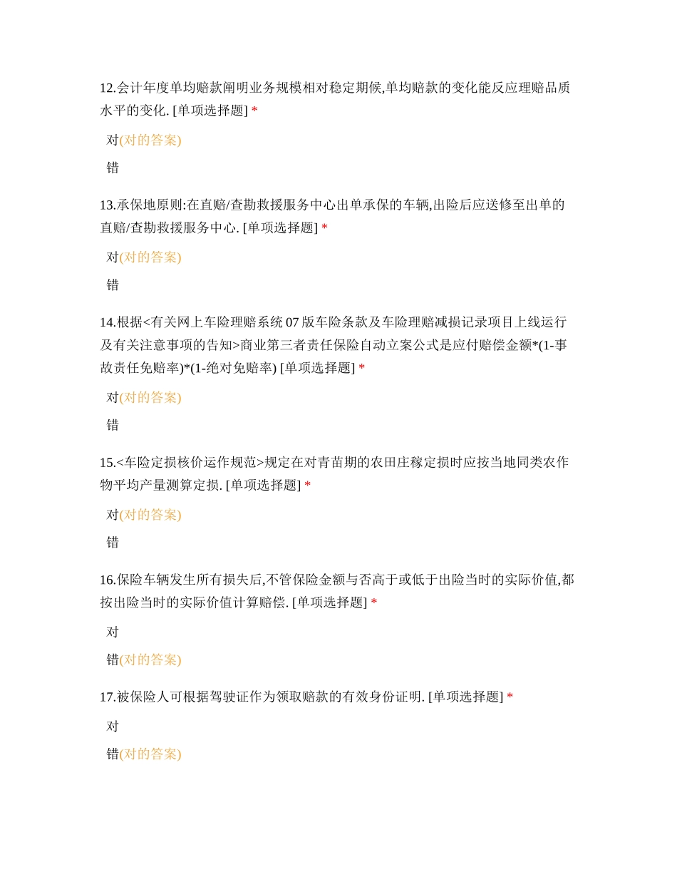 2024年淮南新人上岗考试模拟测试_第3页