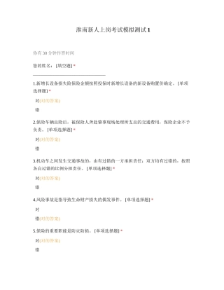 2024年淮南新人上岗考试模拟测试