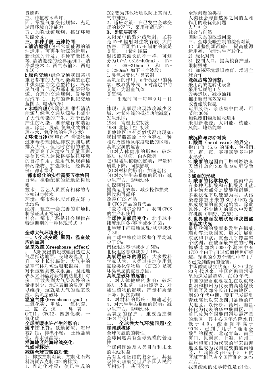 2024年环境学导论知识点_第3页