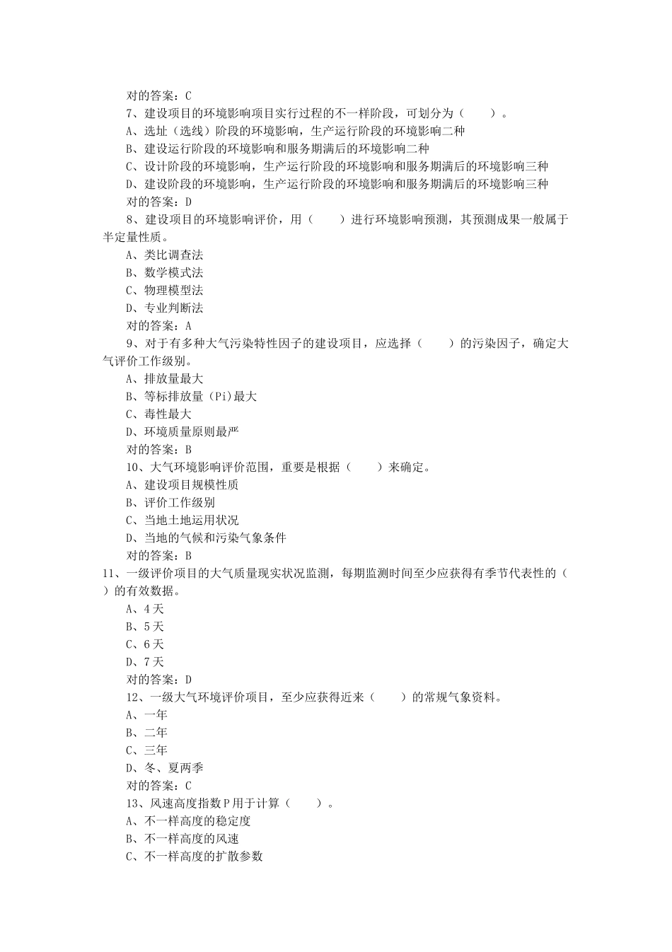 2024年环境影响评价师技术导则与标准考试真题及答案_第2页