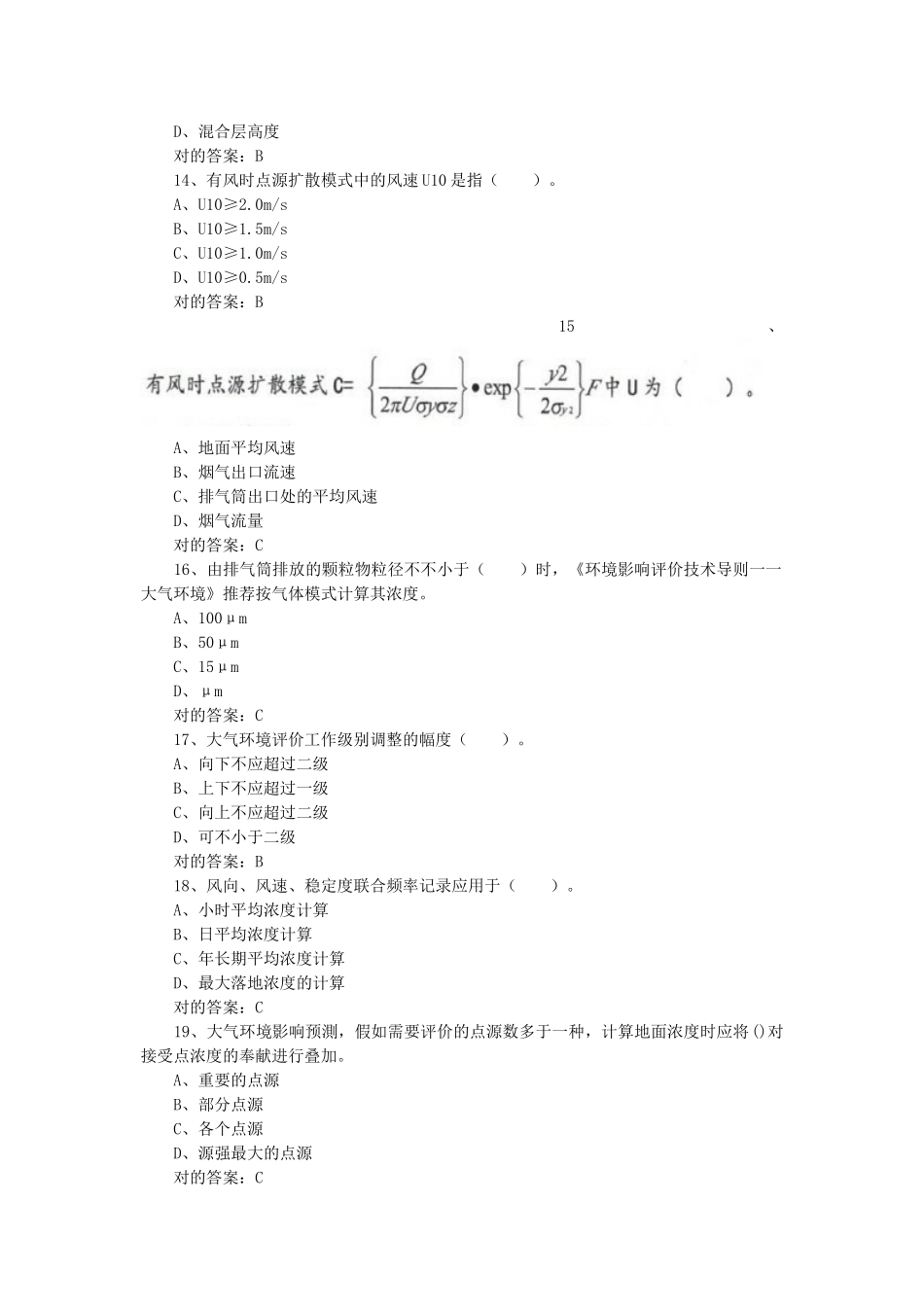 2024年环境影响评价师技术导则与标准考试真题及答案_第3页