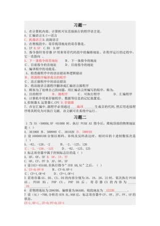 2024年汇编语言在线测试及答案