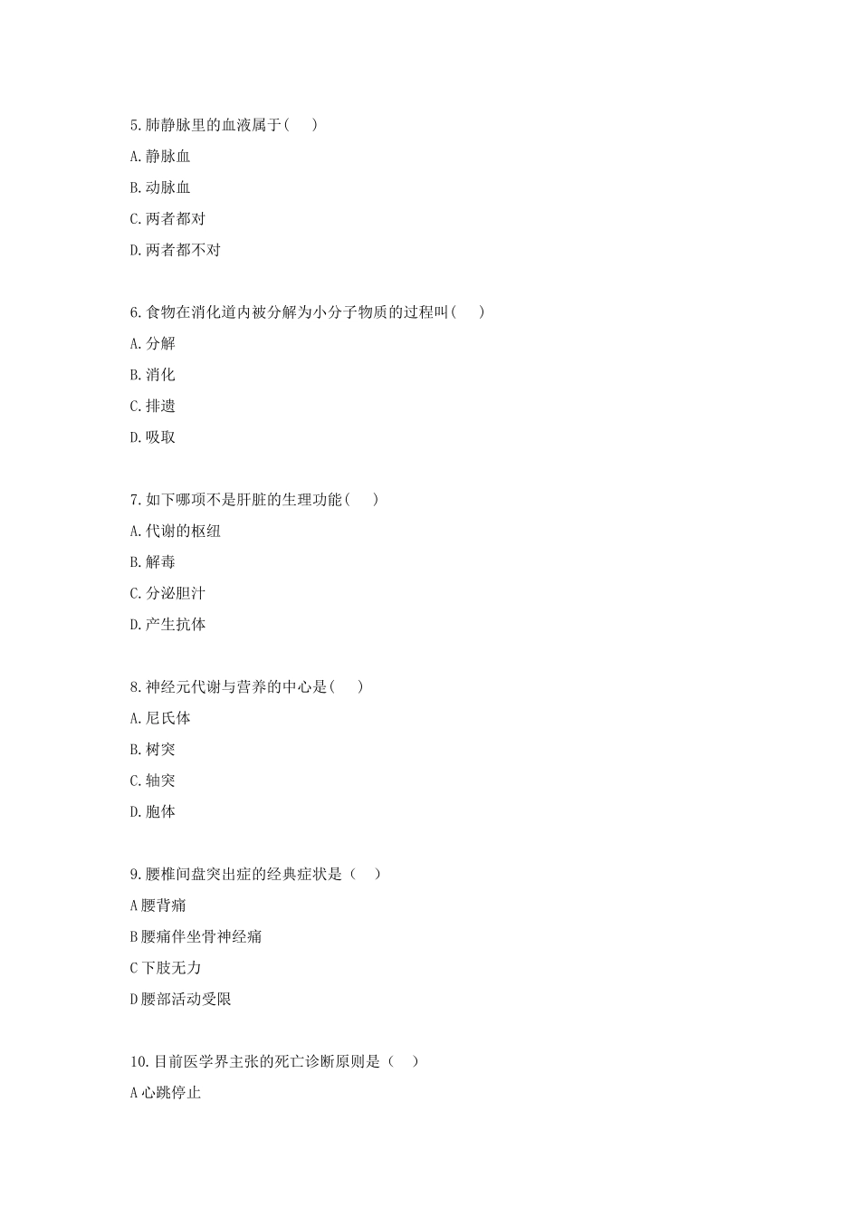 2024年汇总医学综合知识_第2页