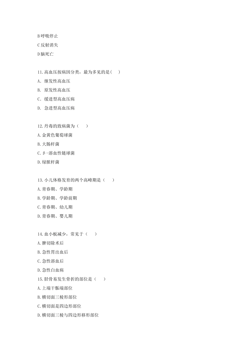 2024年汇总医学综合知识_第3页