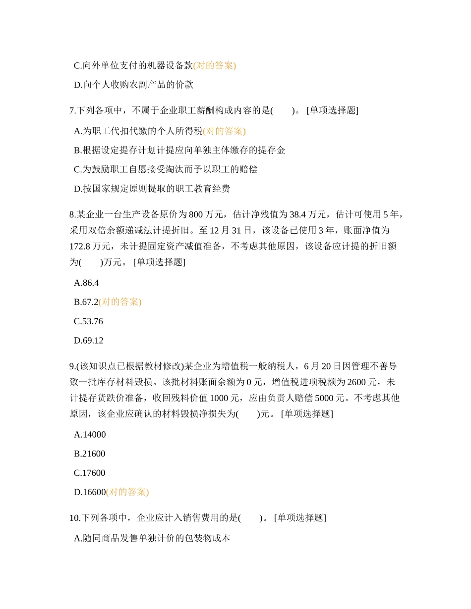 2024年会计初级职称实务考试_第3页